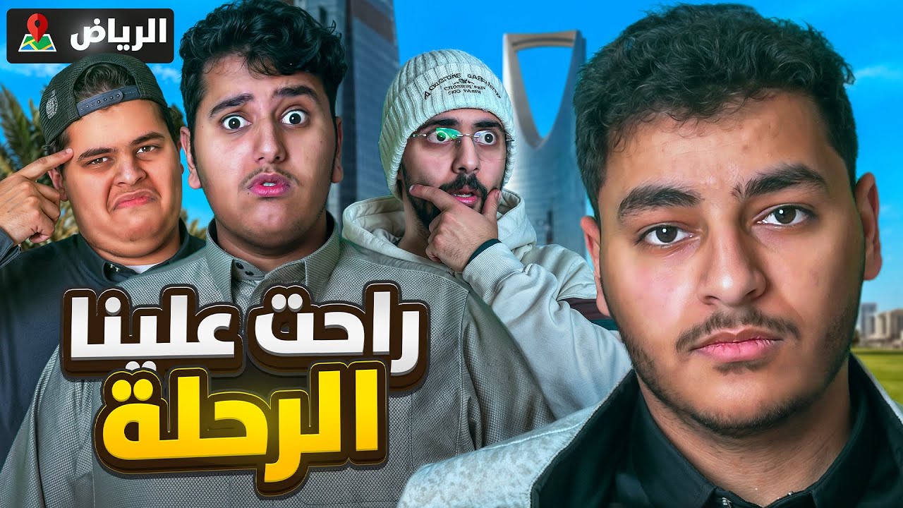 اكبر مخاوفي تحققت !!💔 | قصة جمعة الرياض