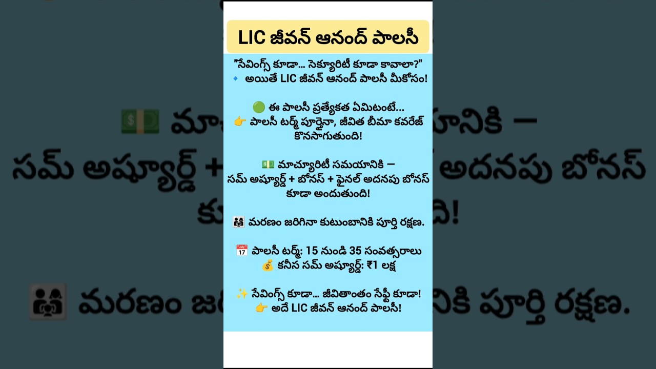 LIC jeevan anand policy #lic #trending #viral #shorts #licpolicy #insurance #licinsurance