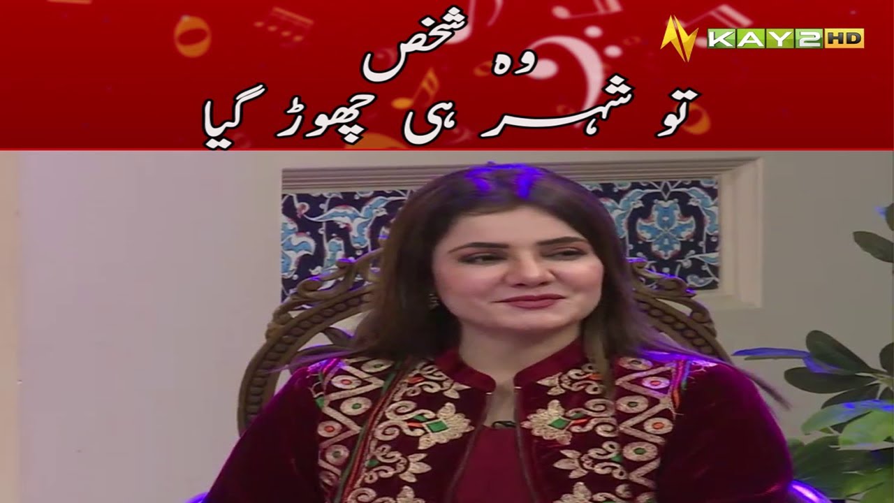 Naye Kapray Badal Kar Jaon Kahan Aur Baal Banaon Kis Ke Liye | Nasir Kazmi Classic Ghazal | KAY2 TV