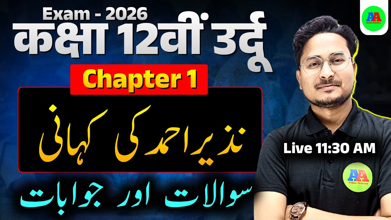 Class 12 Urdu Chapter 1 Long Question | Nazeer ahmad ki kahani Subjective | Bihar Board 2026