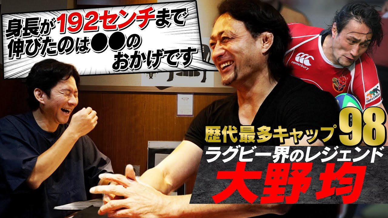 渡部ラグビーうんちく連発！？ラグビー界のレジェンド大野均/新宿２丁目秘話も…