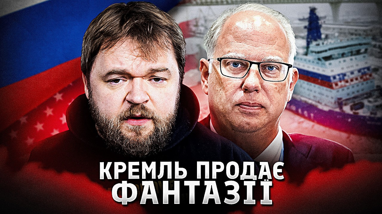 Як Москва продає Трампу арктичні мрії