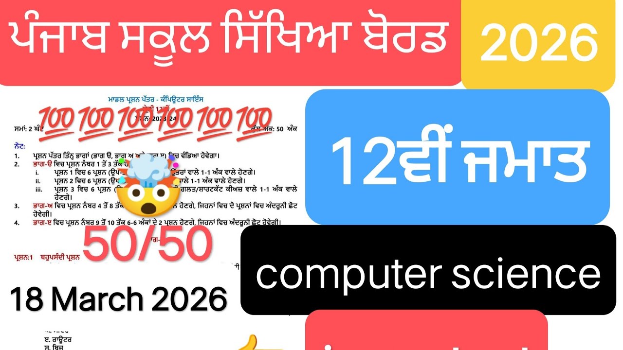 Class 12 pseb computer science final paper 2026 💯👍important question  l 💯#psebclass12board