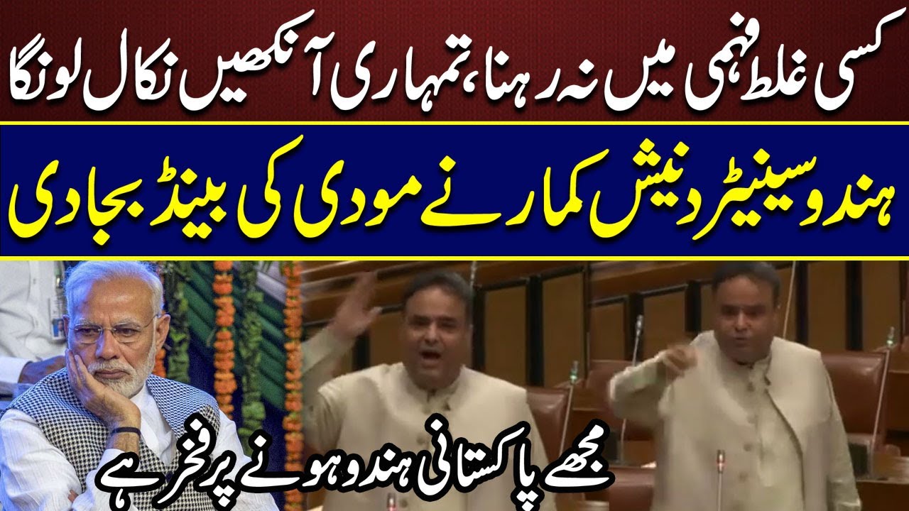 Kisi Bhool Mein Na Rehna | Hindu Senator Danesh Kumar's Fiery Speech In Senate