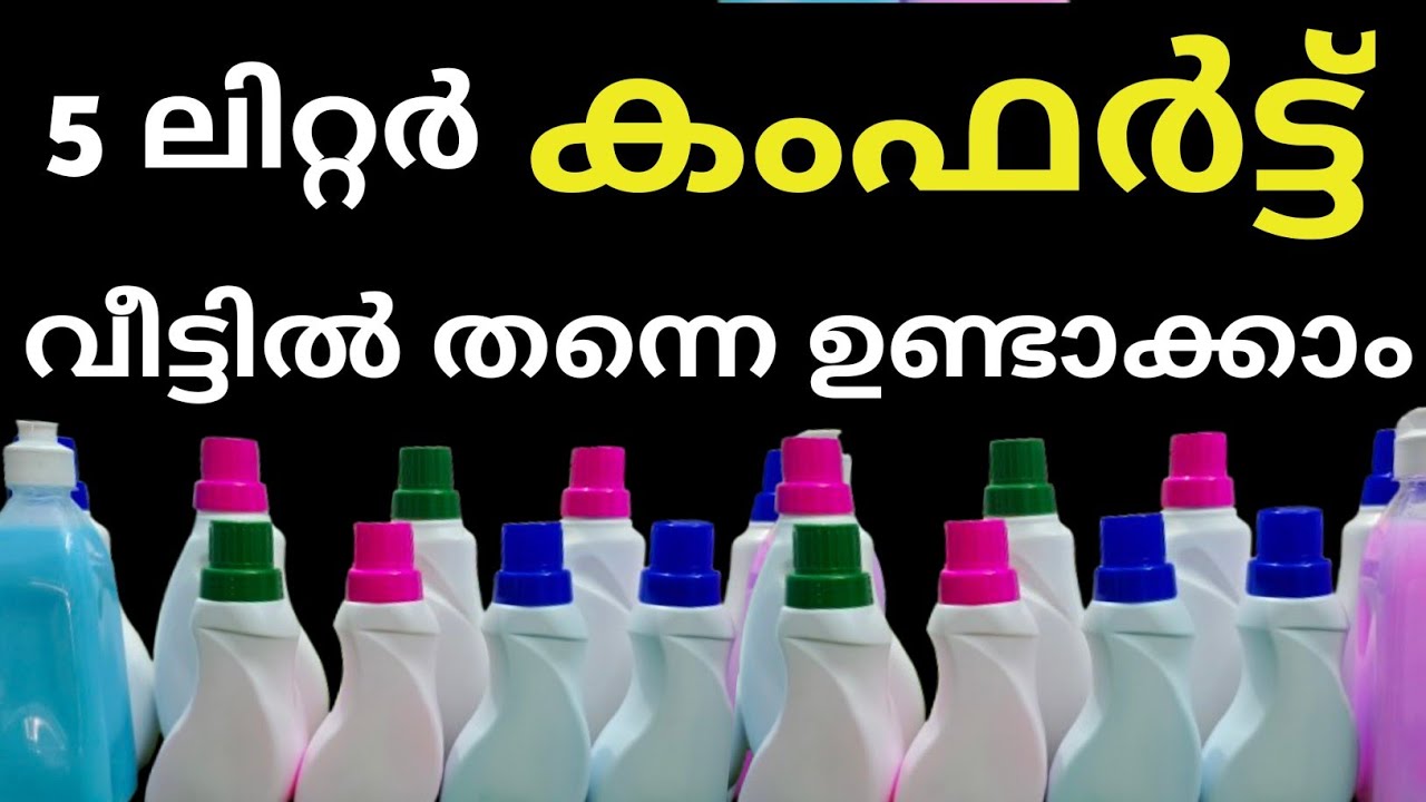 😱 വളരെ എളുപ്പത്തിൽ ഫാബ്രിക് കണ്ടീഷണർ വീട്ടിൽ തയ്യാറാക്കാം👍👍👍👍😳