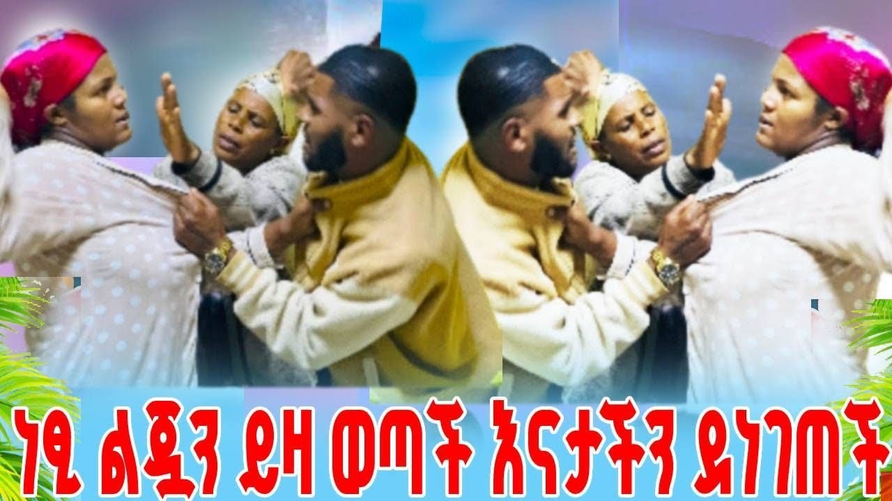 ነፂ ቤቱን ለቃ ወጣች ላትመለስ