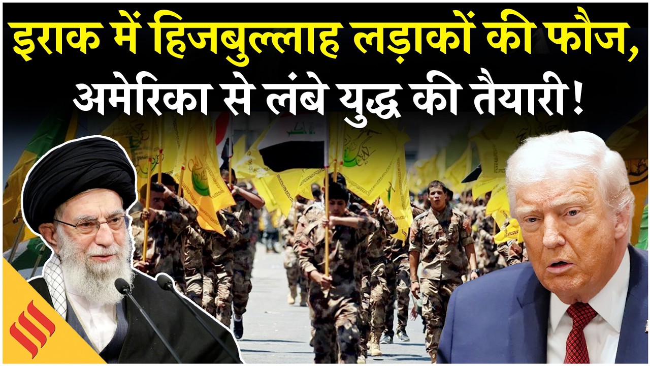 Iran US News: Khamenei के लिए Hezbollah का Trump पर जाल| Netanyahu| Israel| Middle East