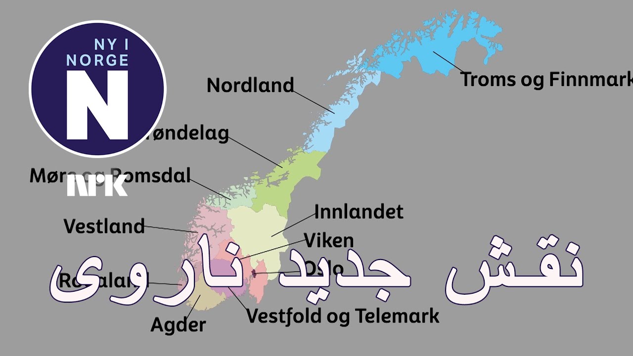 Nytt Norgeskart  نقشه جدید ناروی