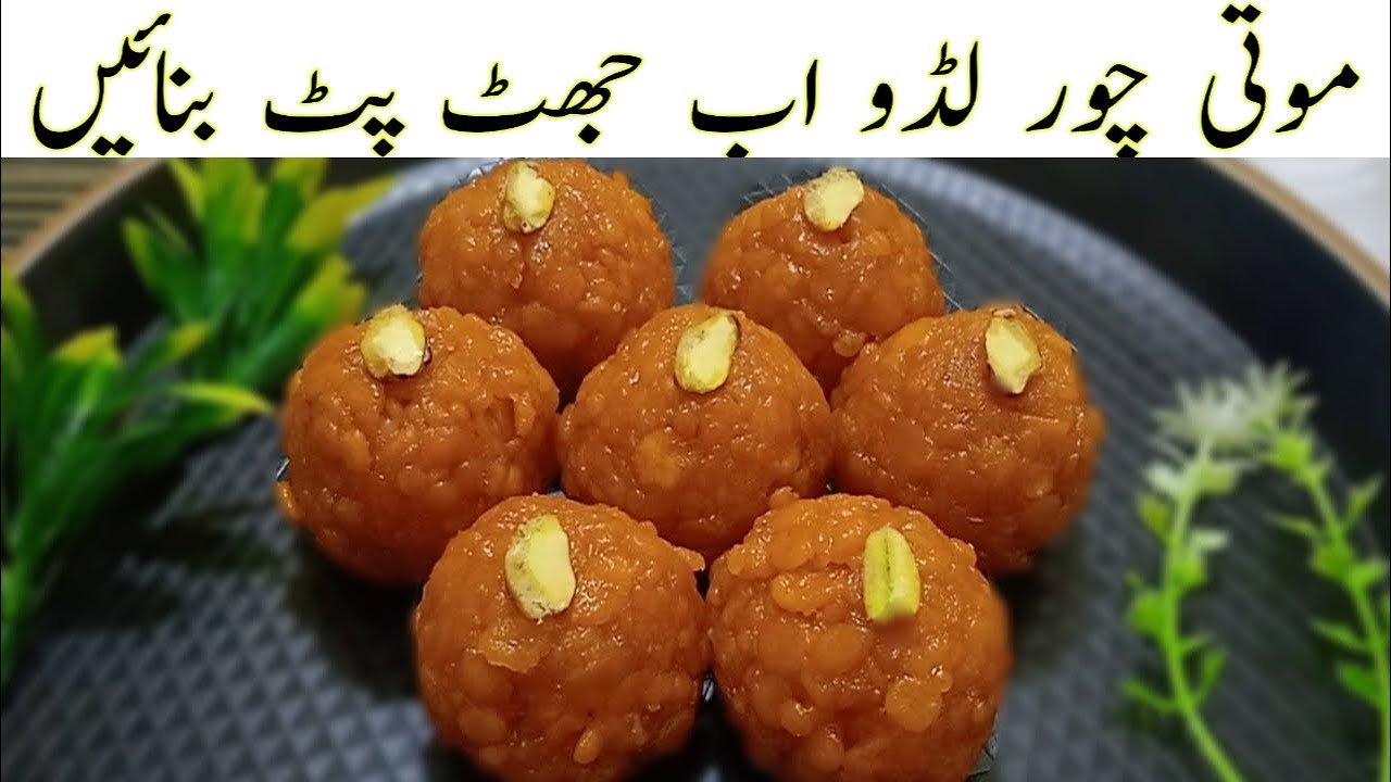 Motichoor Ladoo ❗10 Rabi Al Awwal Special Recipe | Bondi Ke Laddu recipe by Food with Nimra