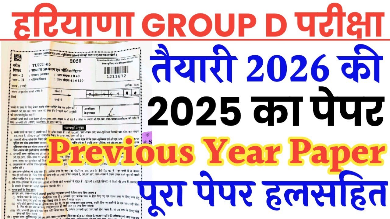 Haryana Group D Previous Year Paper 2026 | HSSC Group D Previous Year Question Paper 2025
