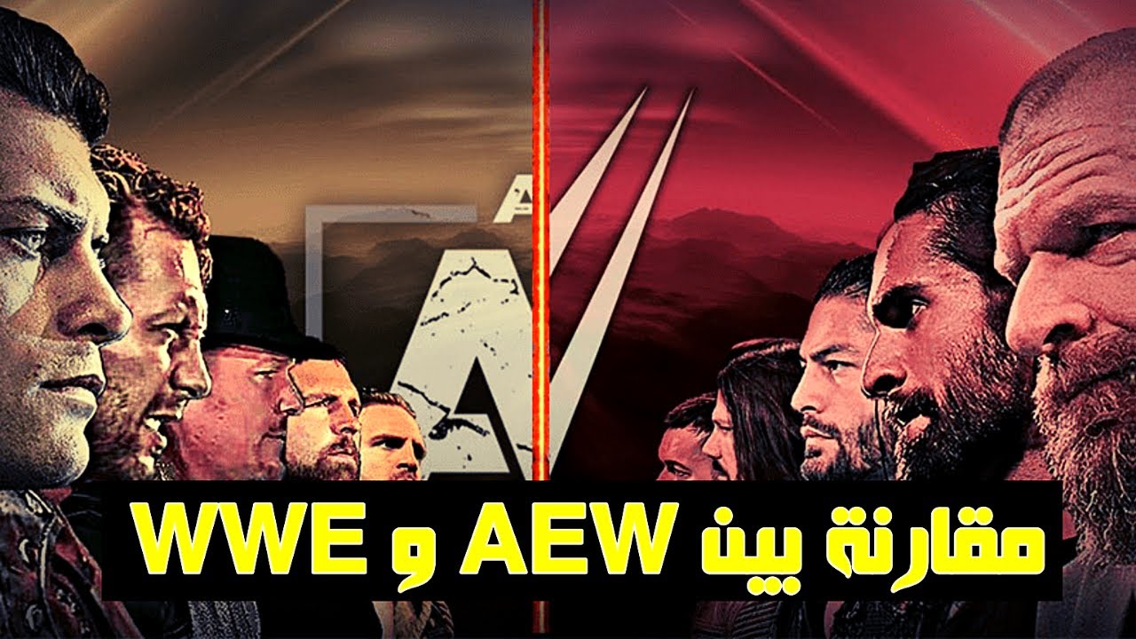 5 نقاط يتفوق فيها WWE  علي AEW و 5 نقاط يتفوق فيها AEW  علي WWE