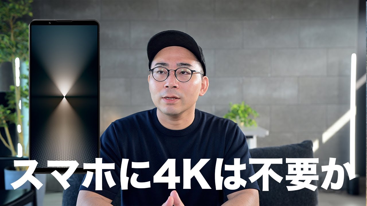 やはりスマホの画面に4Kは不要だったのか