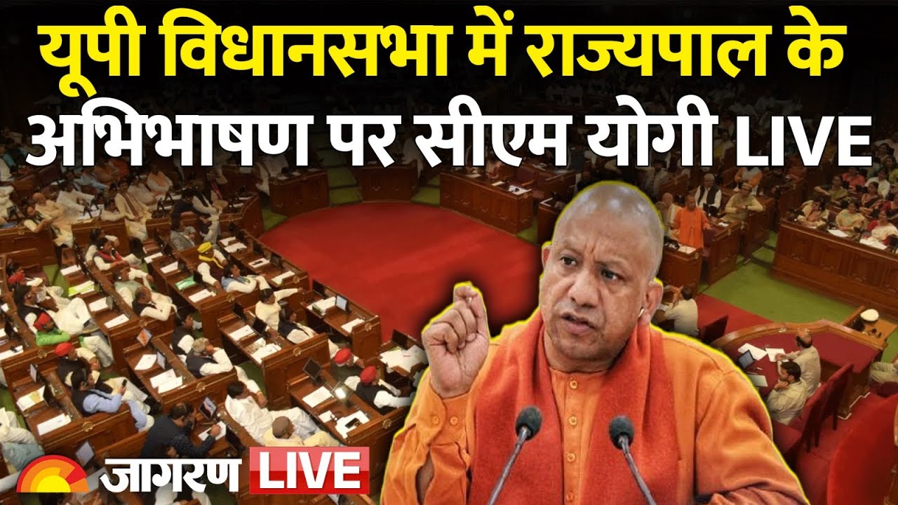 UP Assembly Budget Session Live: CM Yogi Adityanath Speech | BJP | Samajwadi Party | Lucknow