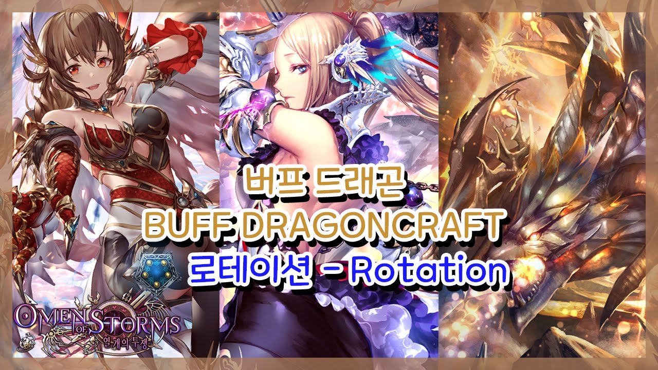 [SHADOWVERSE] 섀도우버스 - 버프 드래곤 (Buff Dragoncraft)