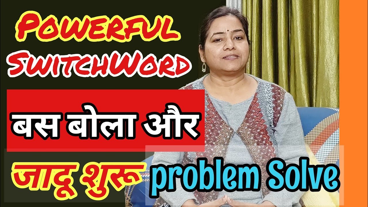 4 Amazing Switchwordsबस बोला और जादू शुरू|switchword forall problems#767362@Funnylife566