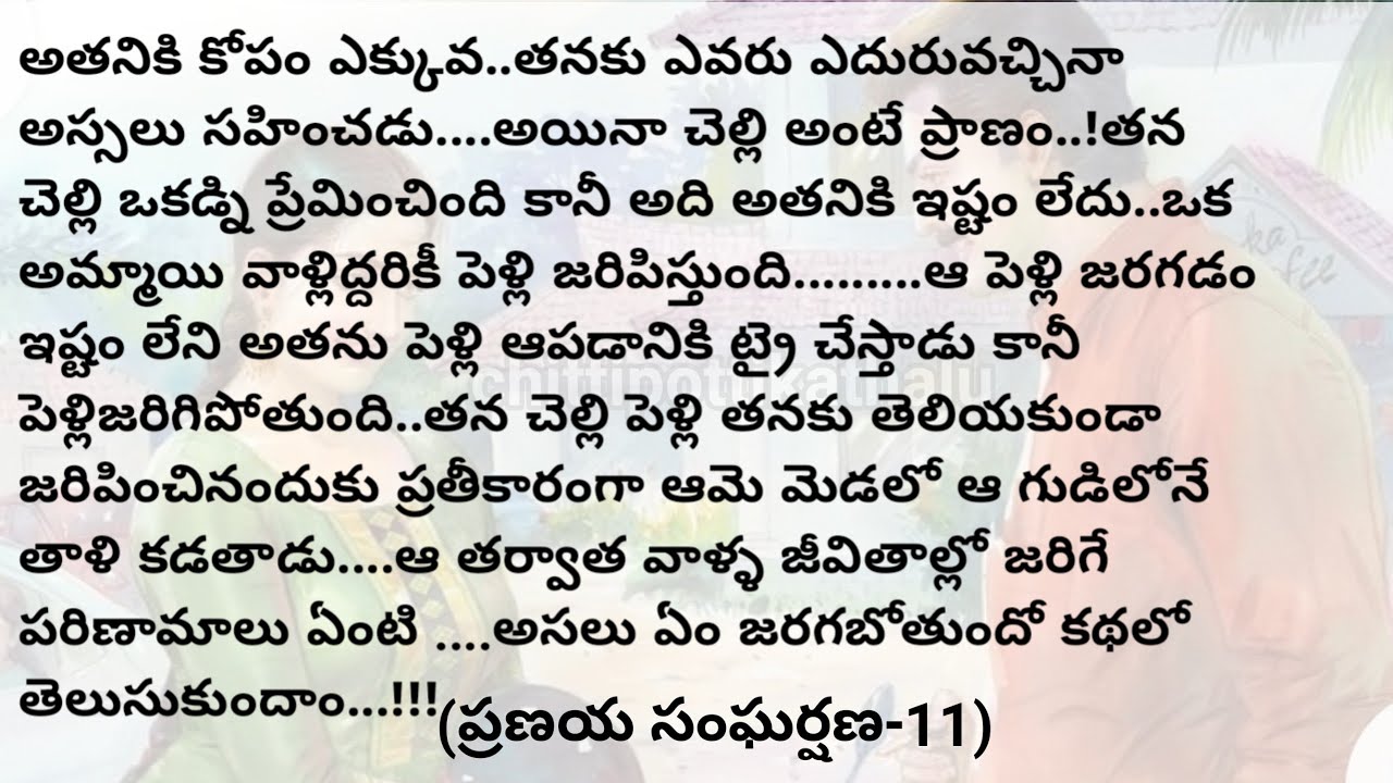 (ప్రణయ సంఘర్షణ-11)|telugustorytelling|telugustories|@Chittipottikathalu8
