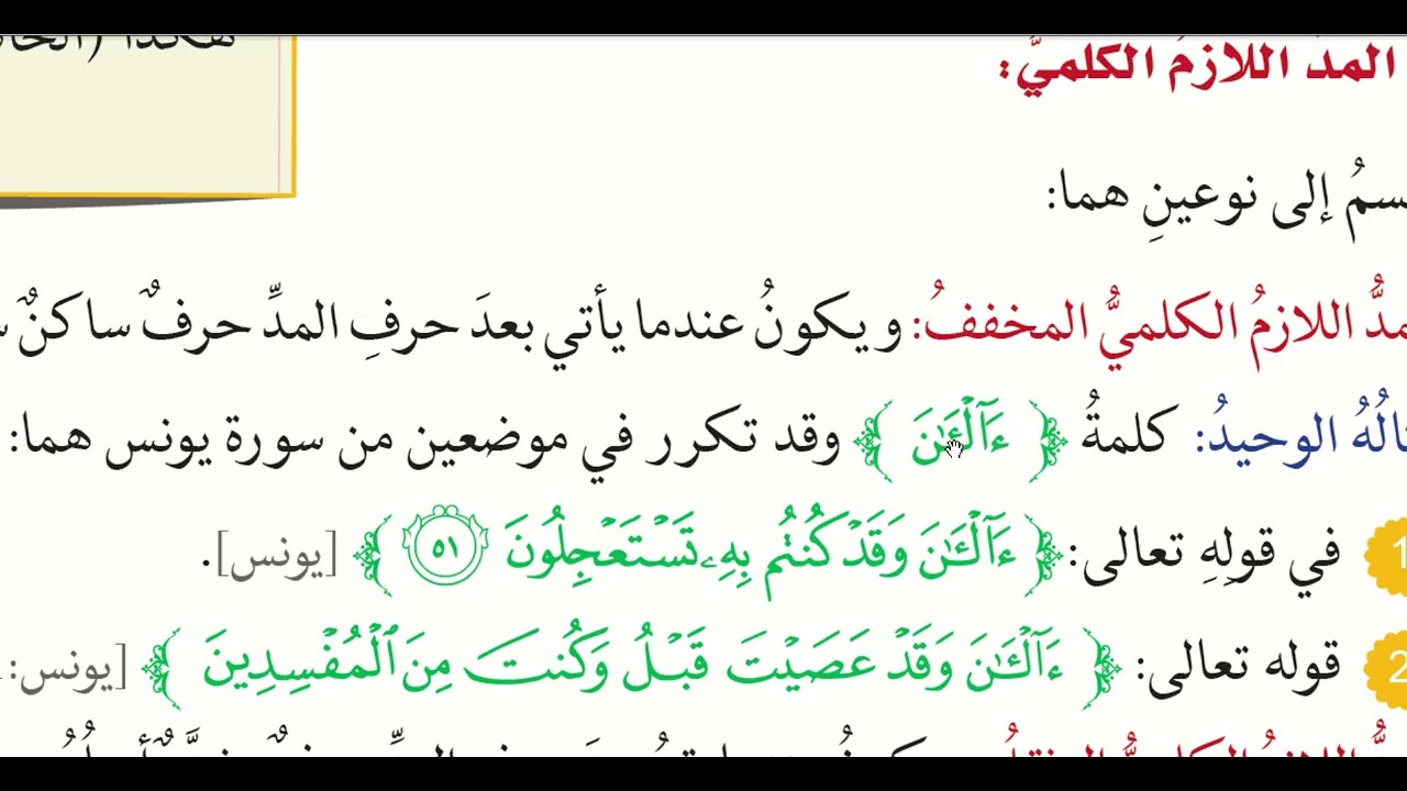 المد الفرعي للصف الثامن الفصل الثاني ، المعلمة ريناد زهير