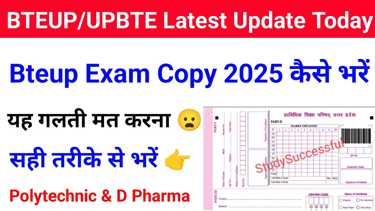 Bteup New Exam Copy kaise bhare 2025 | How to Fill Bteup New Exam Copy 2025 |Bteup Barcode Copy 2025