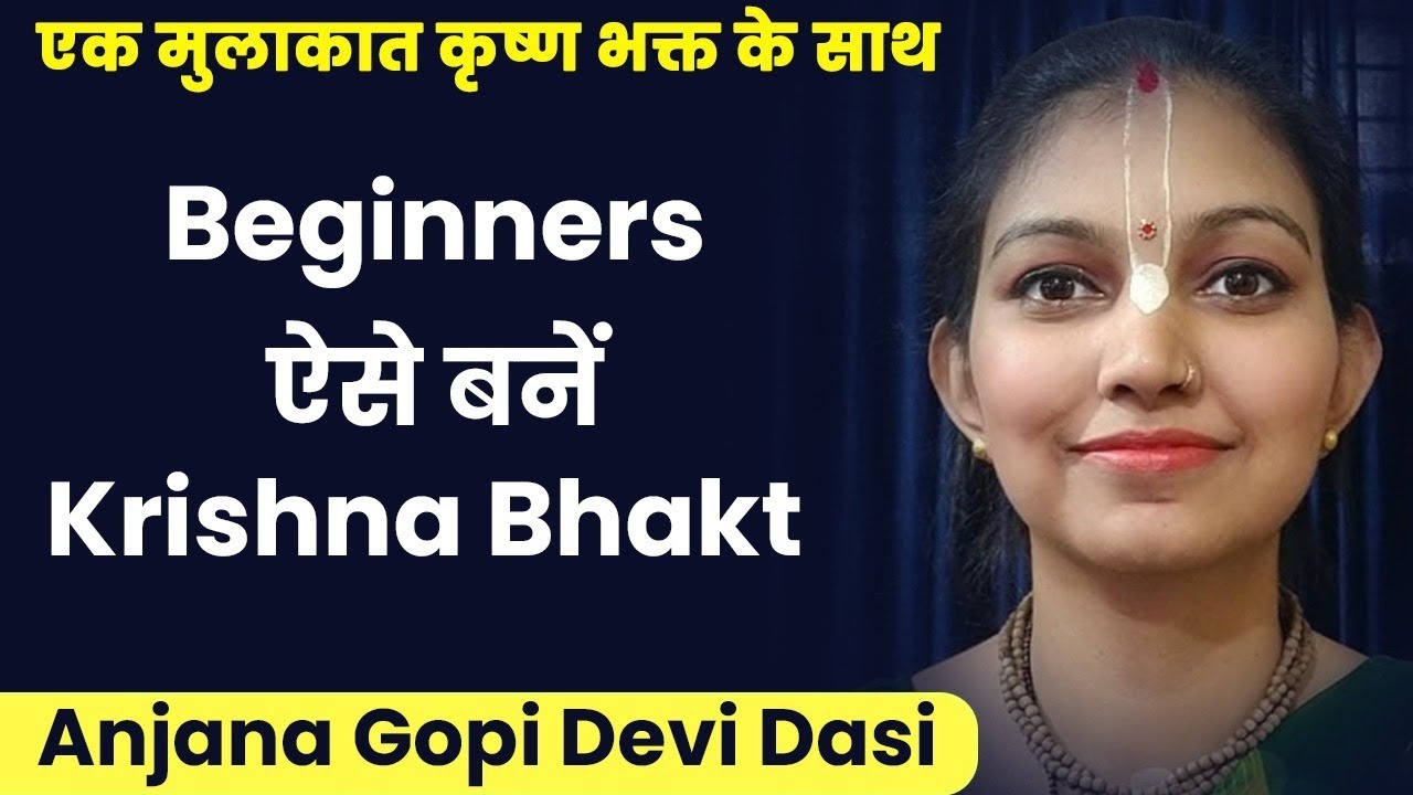 हर कोई  एक बार 'Anjana Gopi Devi Dasi' की कहानी ज़रूर सुनें | Must Watch Story