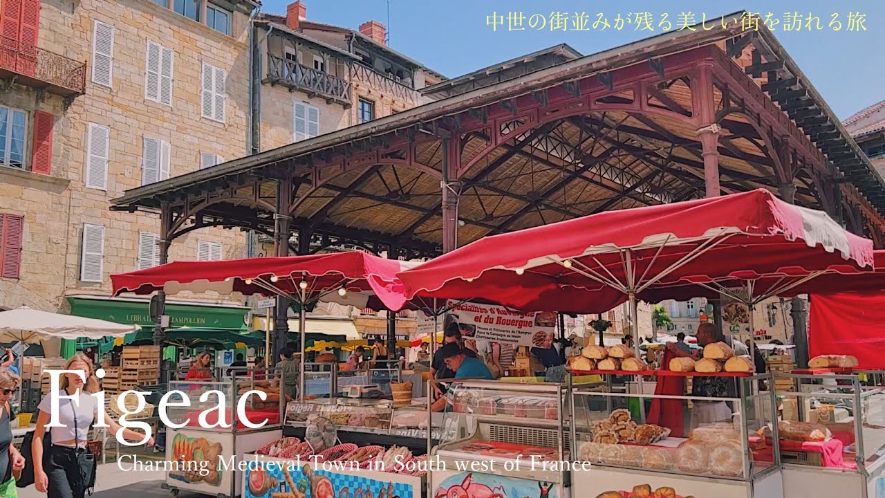 Фижак, юго-запад Франции / Средневековый город / Поездка на юго-запад Франции ③ / Фермерский рынок /