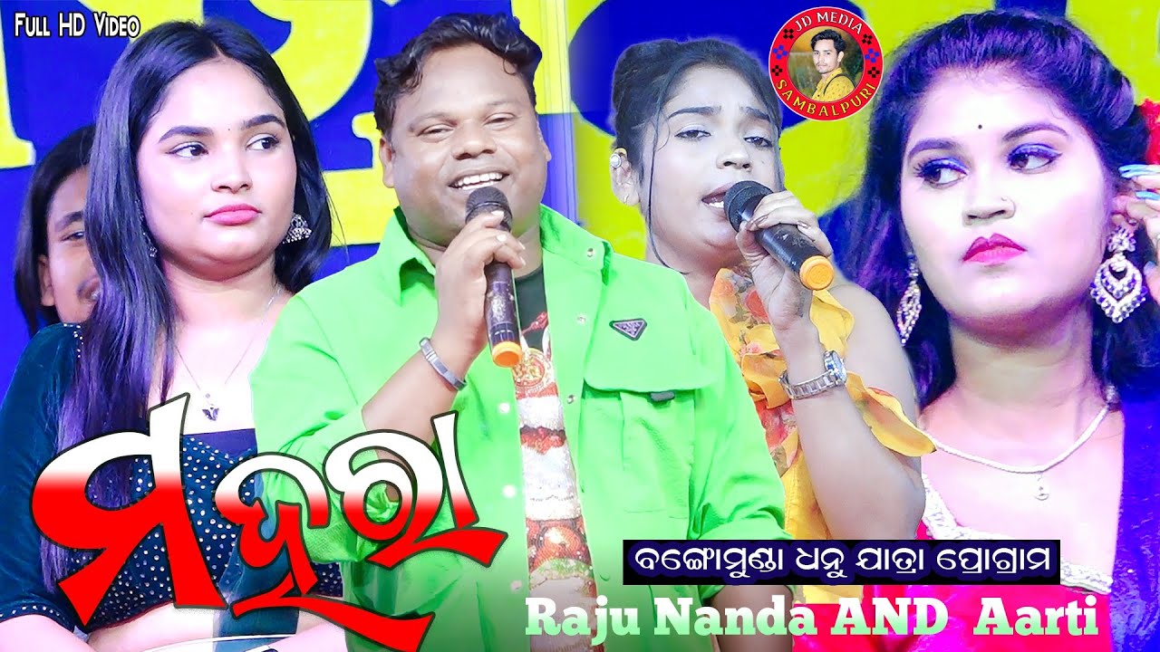 Mahara Sambalpuri Song Raju Nanda And Aarti Orchestra Video #jdmediasambalpuri #mahara 