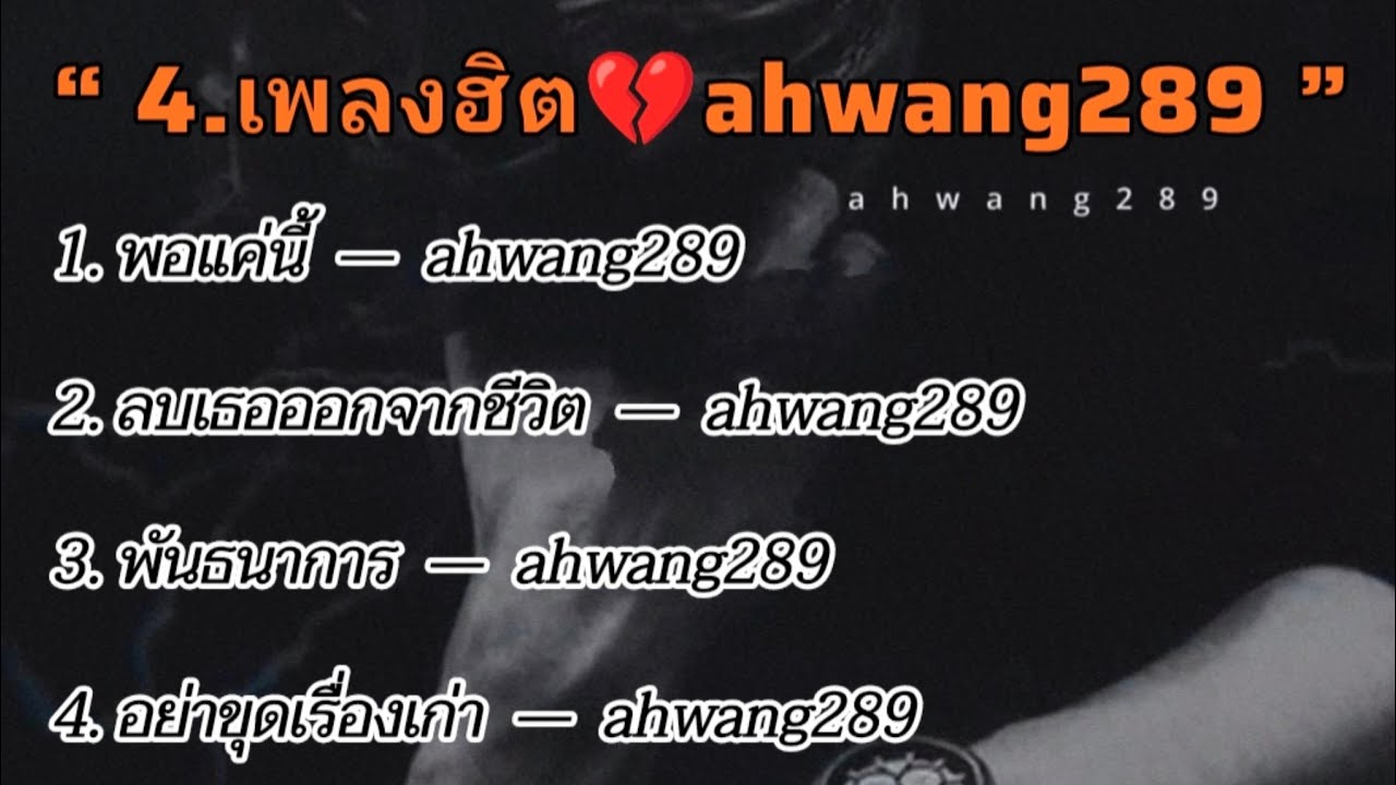รวม4เพลงฮิต 