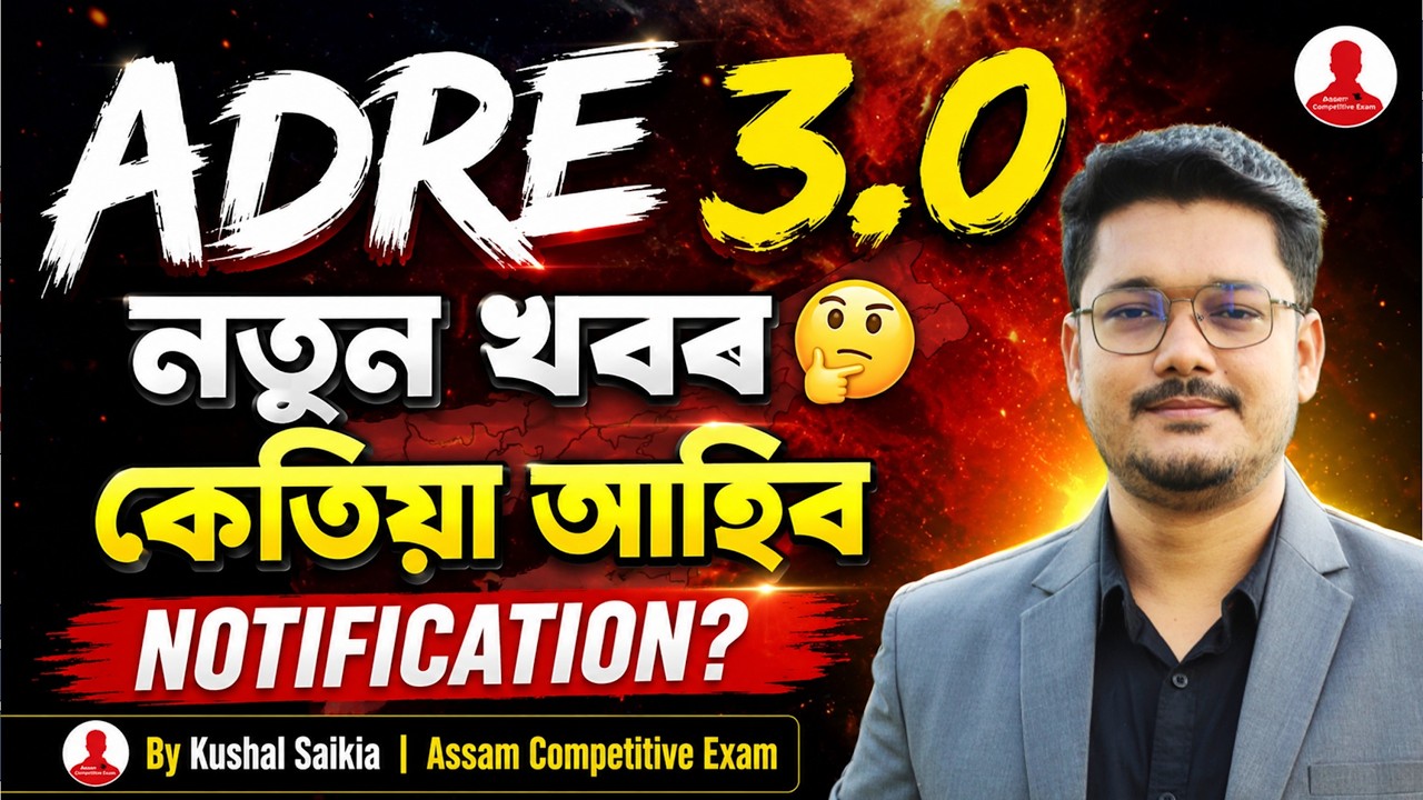 ADRE 3.0 New Update 📝 Assam Direct Recruitment Grade III & IV ✅ ADRE Notification ❤️