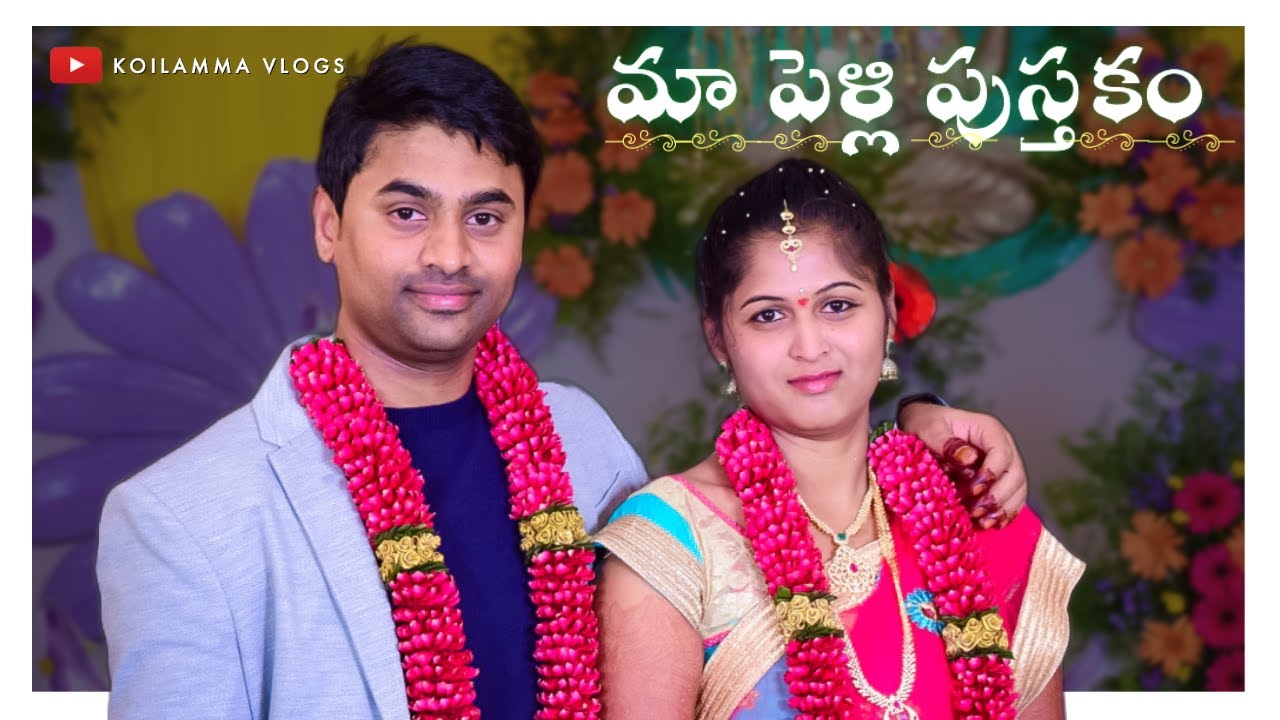 మా పెళ్ళి ఇలా జరిగింది | Our Marriage Album | Naresh Weds Divya | Telugu Vlogs from USA | Koilamma