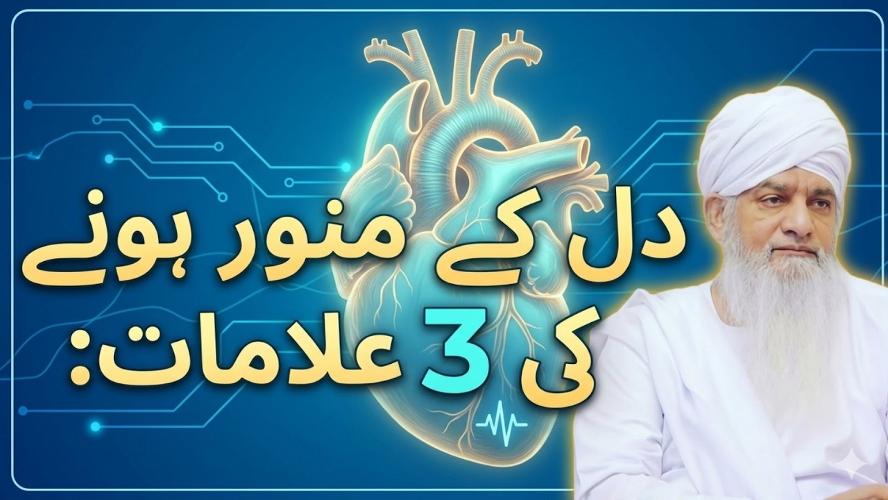 Agar Dil Roshan Ho Raha Ho To Yeh 3 Nishaniyan Zaroor Hoti Hain | Peer Zulafqar Ahmad