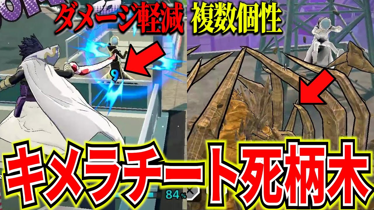 【キメラチート】ダメージ軽減&複数個性&無敵チート死柄木がヤバすぎｗ【ヒロアカUR】【僕のヒーローアカデミアウルトラランブル】