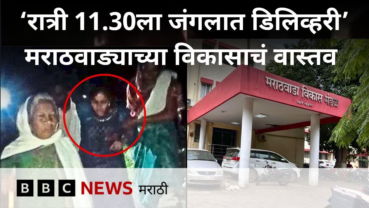 Marathwada Muktisangram Din: How much development has Marathwada really seen in 77 years? | BBC News Marathi