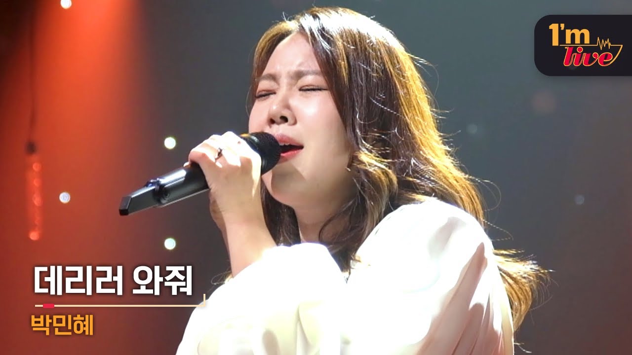 [I'm LIVE] Park Min-hye (박민혜) & Come Get Me (데리러 와줘)