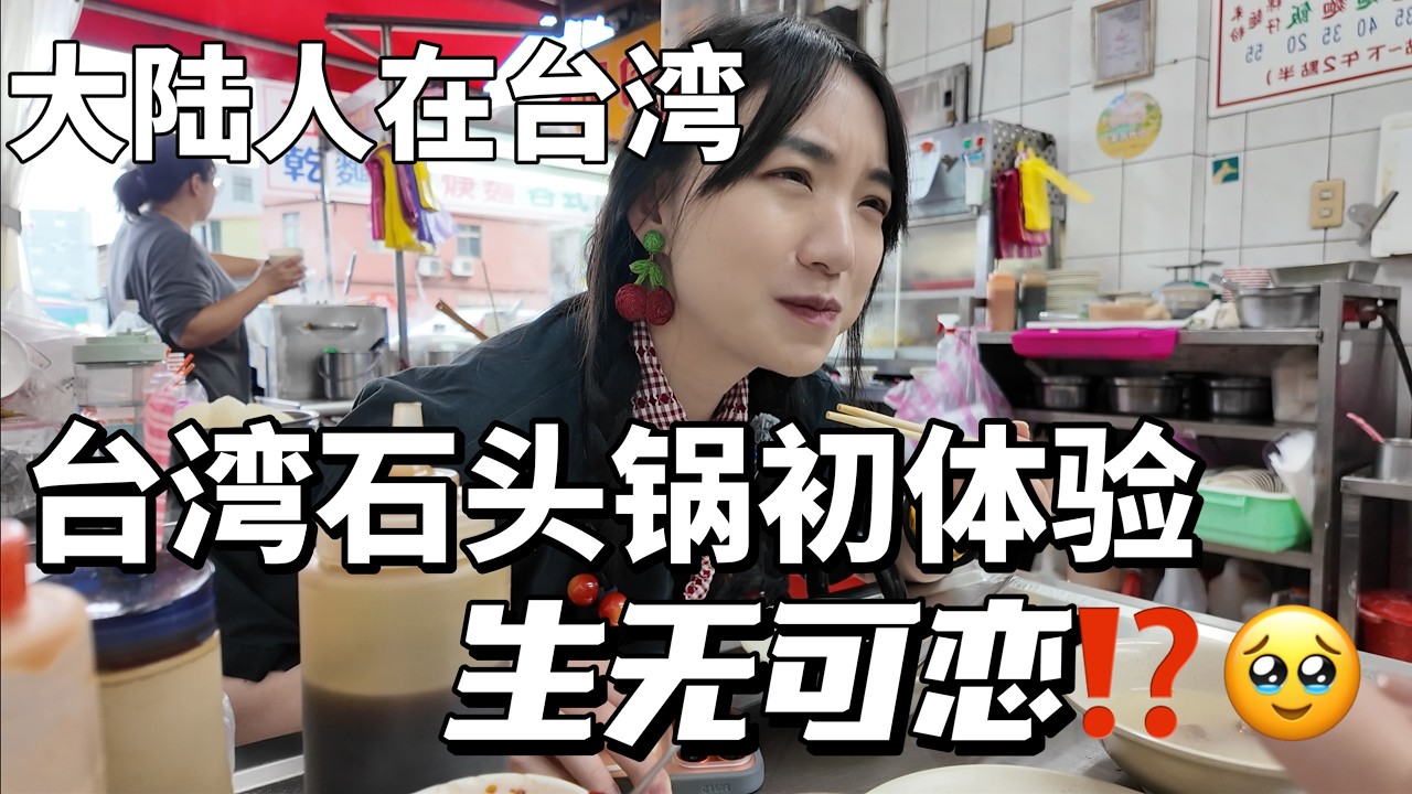 大陸人來台灣獨旅❗️和朋朋的基隆美食之旅😭惨遭滑铁卢&hellip;&hellip;【Food VLOG-EP.39】