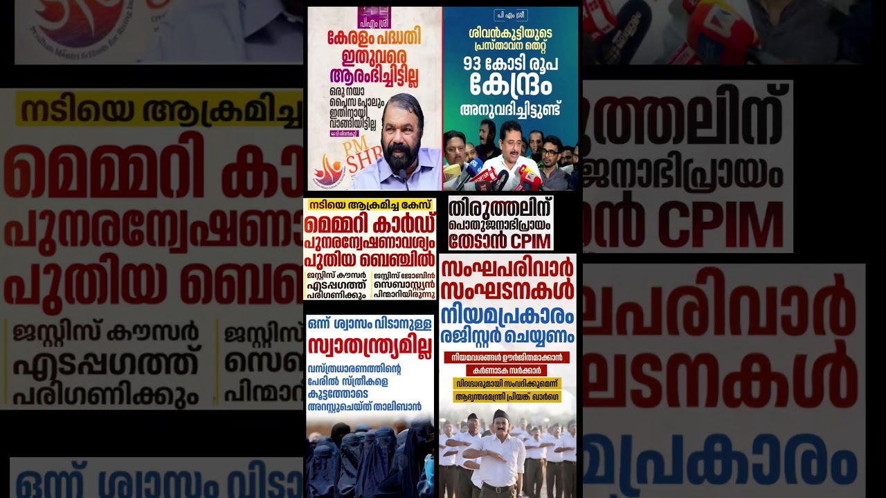 PM sree 2026  #shorts #congress #bjp #cpm #kerala #ldf #nda #udf #keralapolitics #mallu
