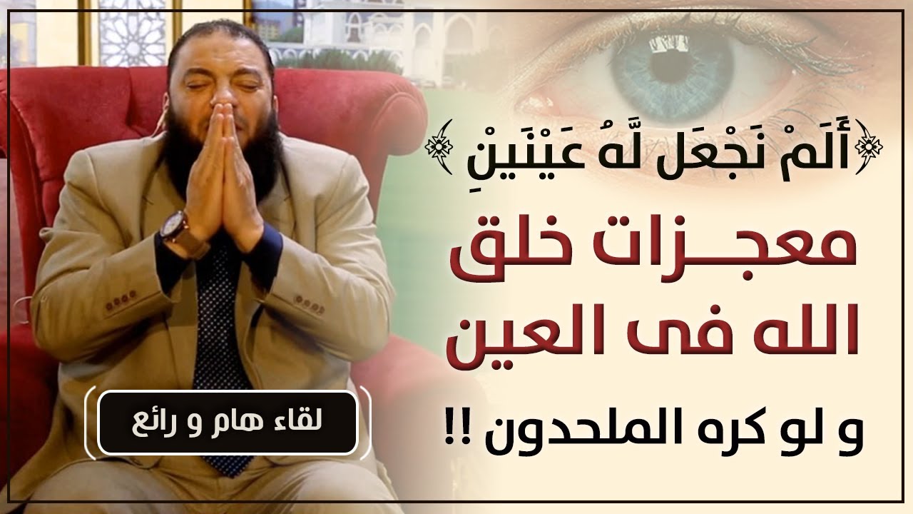 ألم نجعل له عينين | 