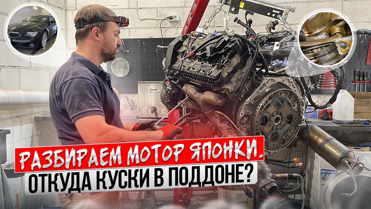 2. Дефектуем N62 с Японки. Что случилось с вкладышами? BMW 650I