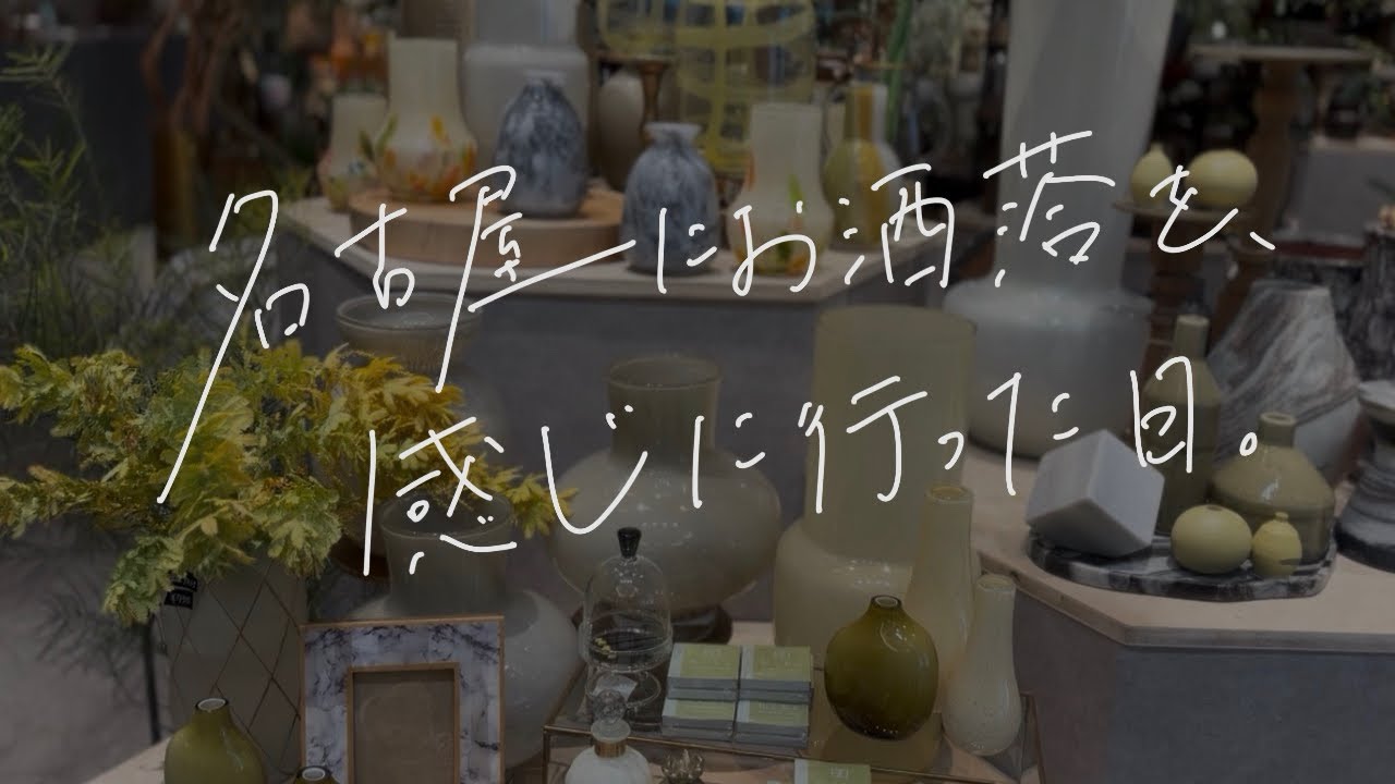 【名古屋巡り】お洒落を吸収しに、友人に会いに、美味しいご飯を食べに名古屋へ行った日。 | 職業マイペース No Rush Japan 33歳独身女