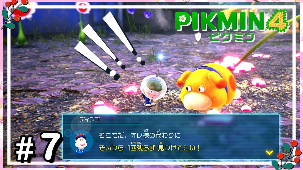 いよいよデコピクミンに進展が！ ～ アプデで楽しむおだやかピクミン ～【ピクミン4】#7