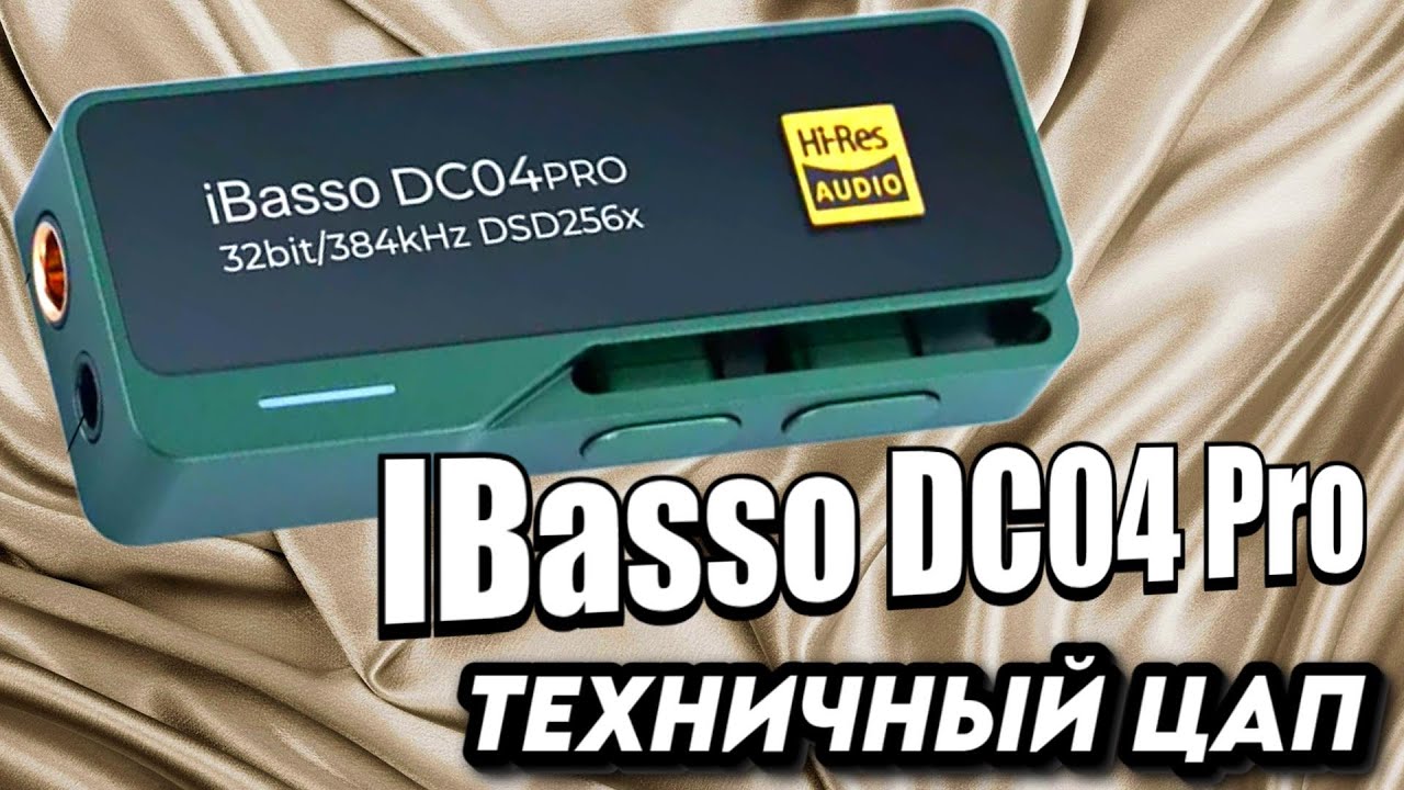 IBasso DC04 Pro - Отличное решение для металлистов и не только