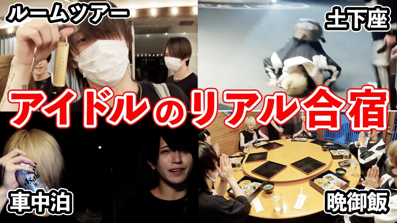ついに宿泊部屋が決定！！ビリは、、、【夢喰NEON 強化合宿 #8】