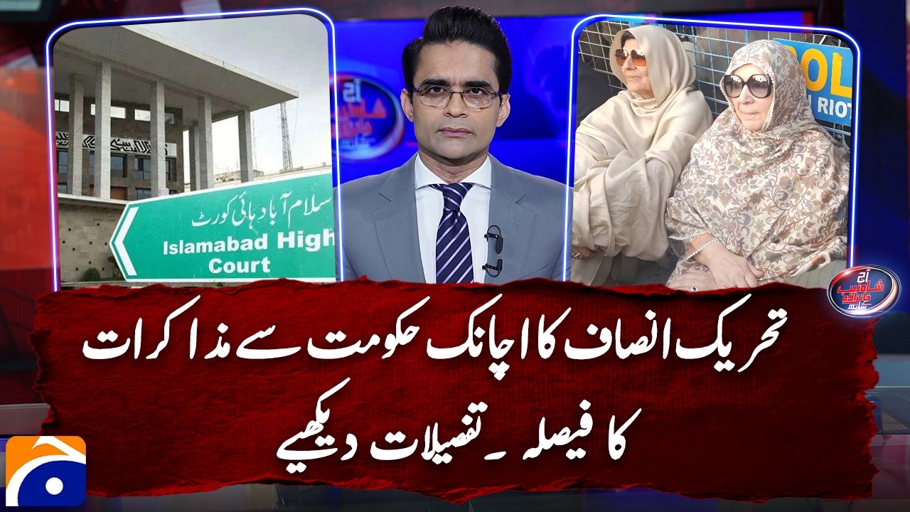 PTI decides to talk to govt: Watch details here - Shahzeb Khanzada | @geonews ​