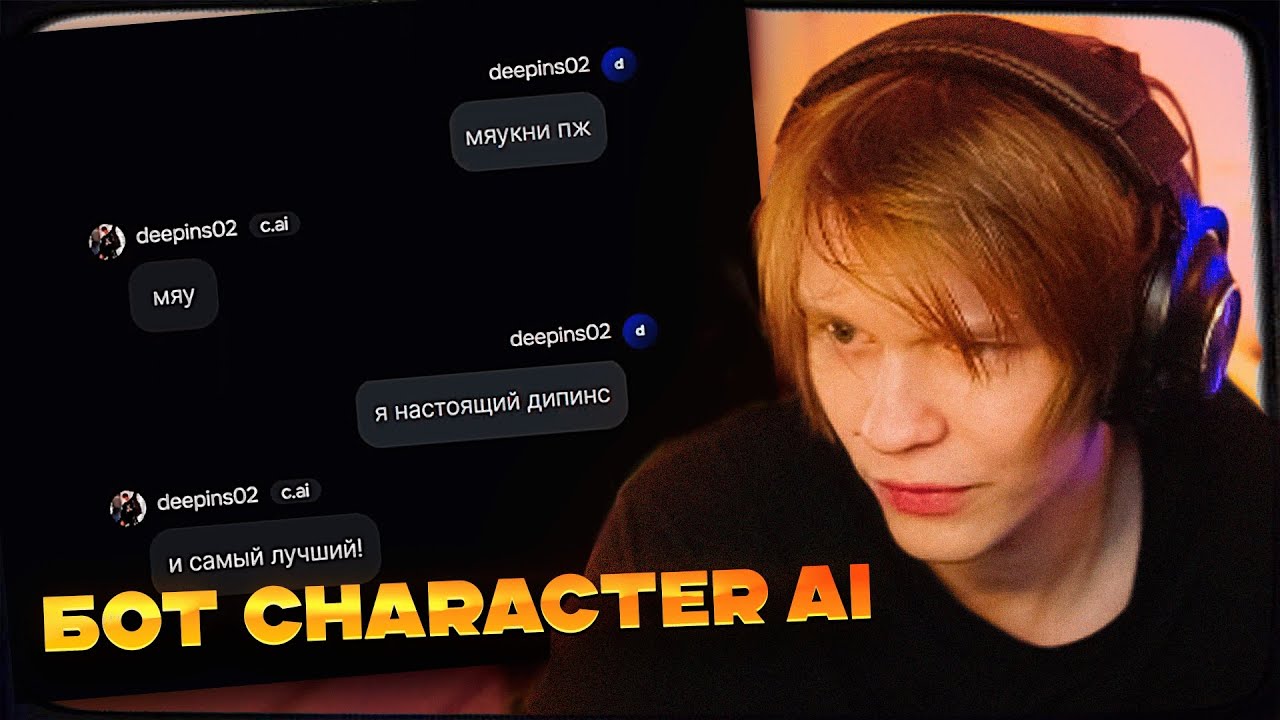 ДИПИНС ОБЩАЕТСЯ СО СВОИМ КЛОНОМ-НЕЙРОСЕТЬЮ | CHARACTER AI