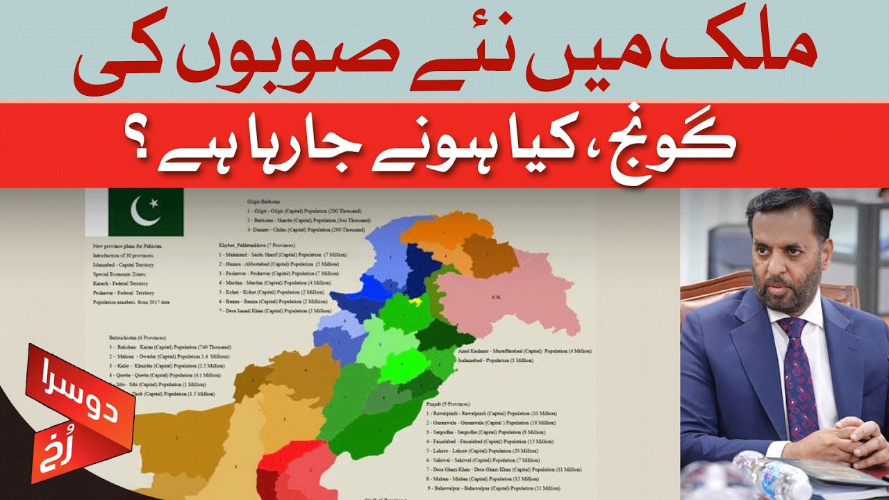 New Provinces Plan: What's About To Happen | Dawn News