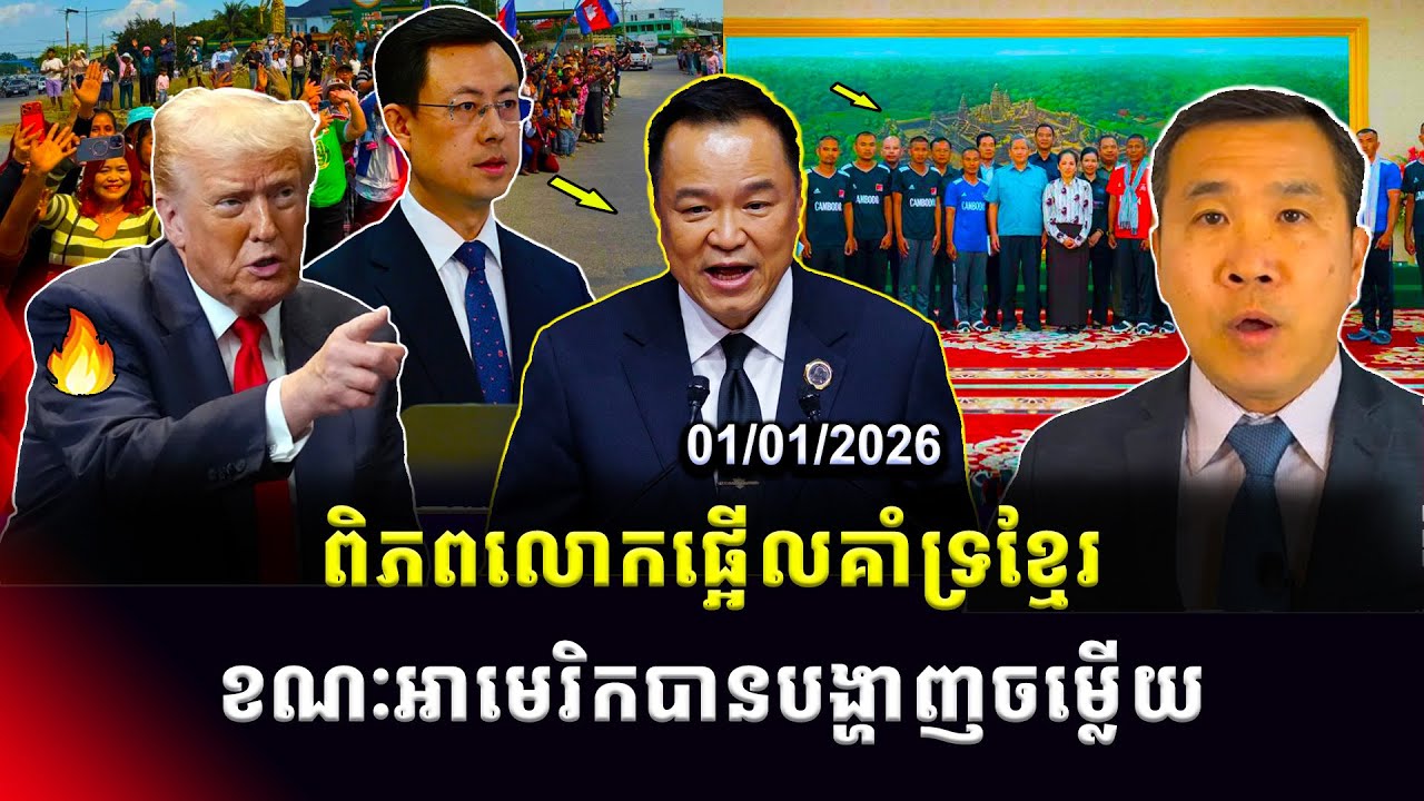 Men Kimseng: អាមេរិកនិងពិភពលោកផ្អើលសរសើរខ្មែរ ខណៈវីរៈយុទ្ធជន១៨នាក់ត្រូវបានស្វាគមន៍ជាវីរៈបុរសជាតិ