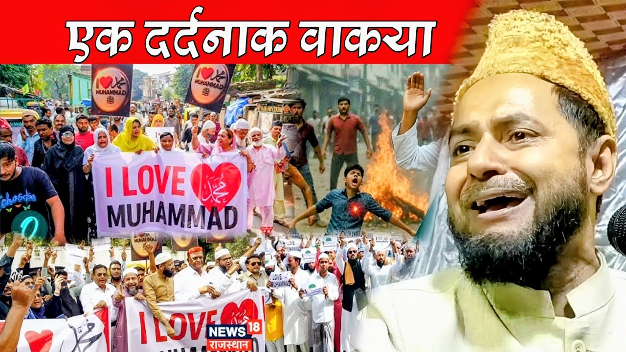 एक दर्दनाक वाकया | Maulana Jarjis Ansari Chaturvedi | Jarjis Ansari Chaturvedi, Jalsa