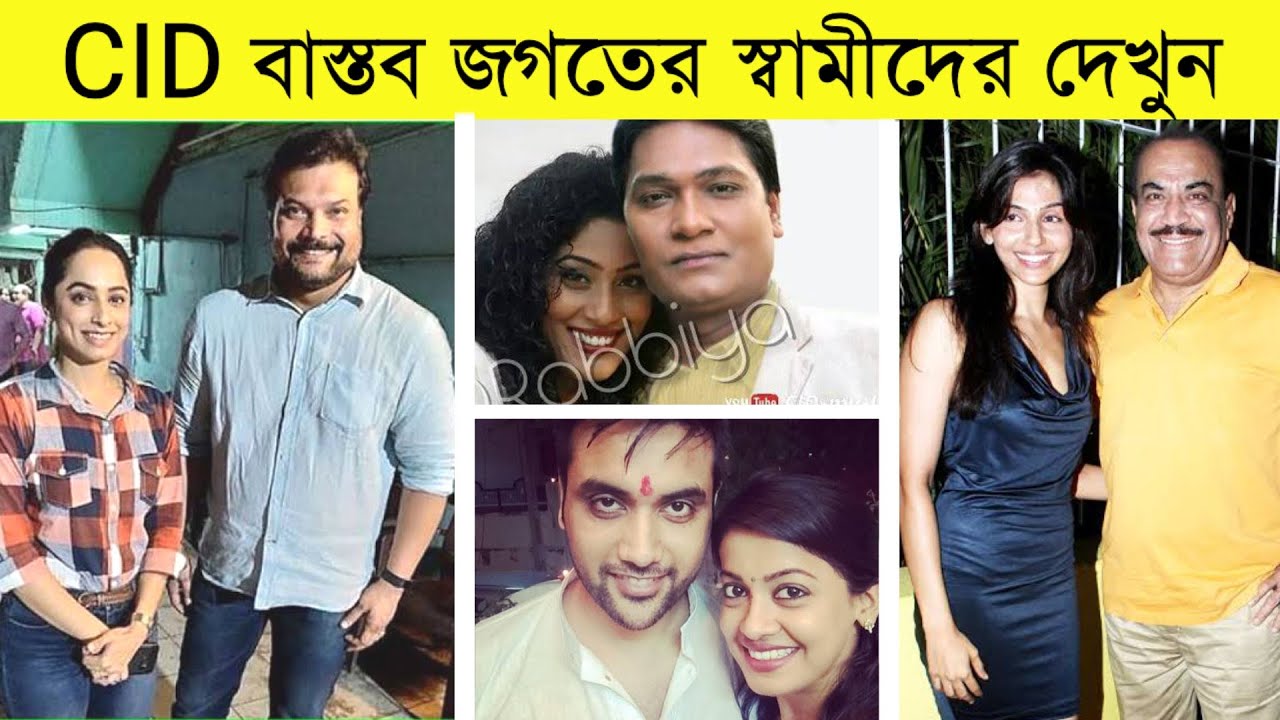CID অভিনেত্রীদের বাস্তব জগতের স্বামীরা পেশায় কে কি করে জানেন ? CID Actress Real husband profession
