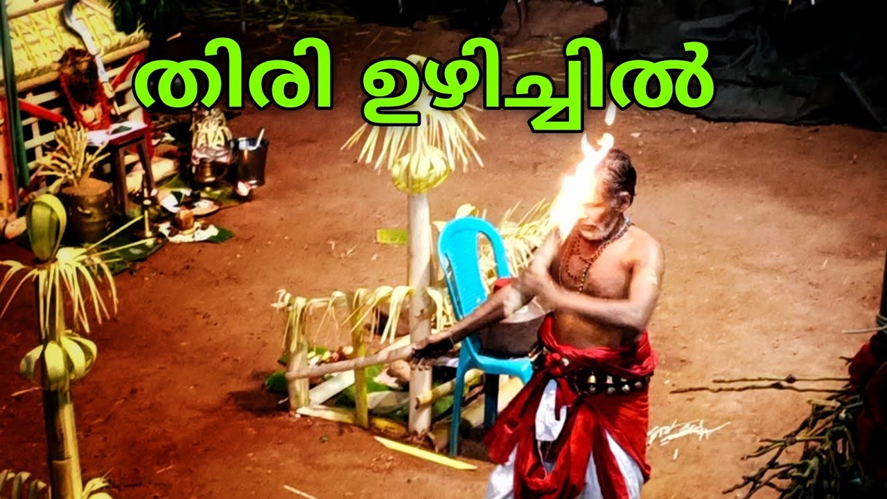 thiri uzhichil | ayyappan vilakku | തിരി ഉഴിച്ചിൽ | അയ്യപ്പൻ വിളക്ക്  | @karthismedia