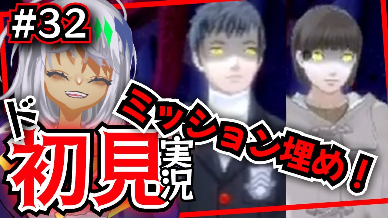 【シリーズ完全初見】パート32　シロちゃんクロちゃん案件【ペルソナ5 ザ・ロイヤル/ネタバレ注意】