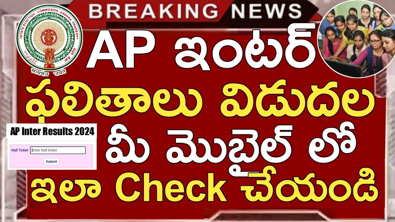 Ap Inter Results 2024 | Ap Inter 1st Year Results 2024 | Ap Inter 2nd Year Results 2024