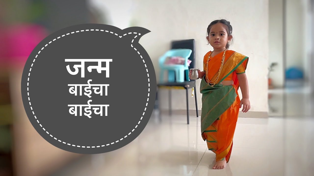 Janma Baicha Baicha Khup Ghaicha - Ovi Deshmukh #marathisong #kidssongs #kidsmarathisong